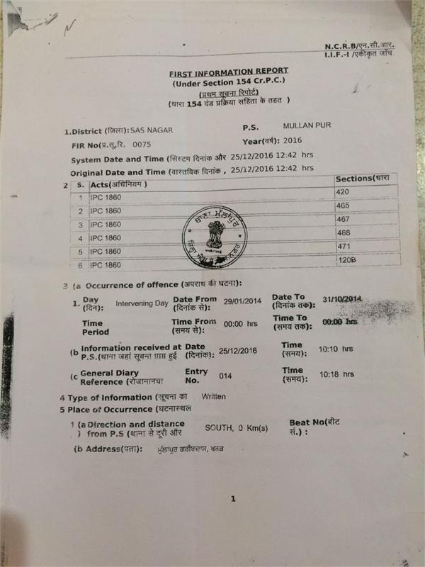 rana gurjeet singh nephew arrested