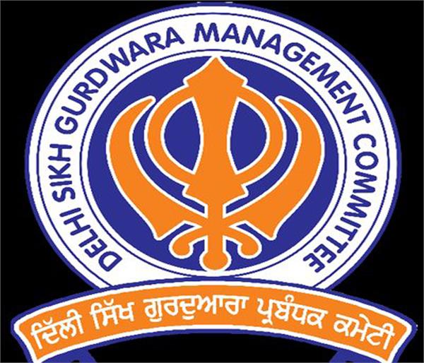 delhi sikh gurdwara management committee