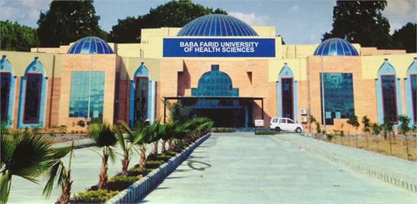 baba farid medical university