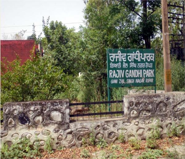 rajiv gandhi park