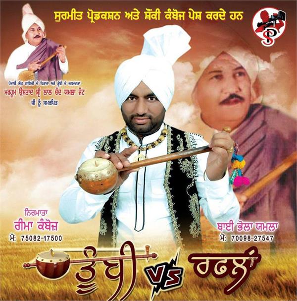tumbi vs raflaan bai bhola yamla
