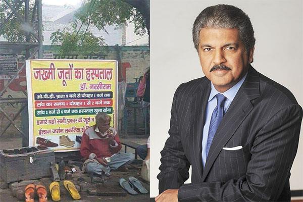 anand mahindra found the doctor of shoes given this offer