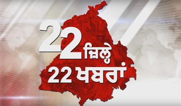 ਲੁਧਿਆਣਾ ''ਚ ਲੱਗੀਆਂ ਈਦ ਦੀਆਂ ਰੌਣਕਾਂ (ਦੇਖੋ 22 ਜ਼ਿਲਿਆਂ ਦੀਆਂ ਖਾਸ ਖਬਰਾਂ)