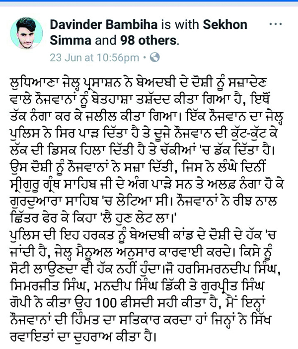 ਬੰਬੀਹਾ ਗਰੁੱਪ ਨੇ ਫੇਸਬੁੱਕ ''ਤੇ ਕੀਤੇ ਕੁਮੈਂਟ