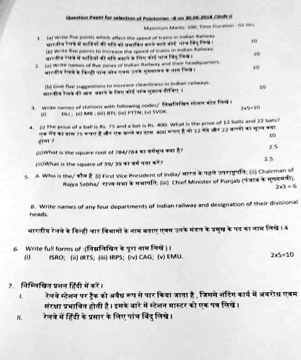 ਪੁਆਇੰਟਸਮੈਨ ਪੇਪਰ ਲੀਕ, ਮਾਮਲਾ ਭਖਿਆ