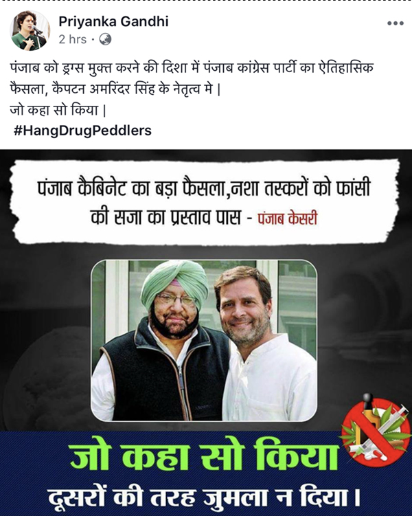 ਪ੍ਰਿਯੰਕਾ ਗਾਂਧੀ ਨੇ ਨਸ਼ਾ ਸਮੱਗਲਰਾਂ ਨੂੰ  ਫਾਂਸੀ ਦੀ ਸਜ਼ਾ ਦੇ ਫੈਸਲੇ ਦੀ ਸ਼ਲਾਘਾ ਕੀਤੀ