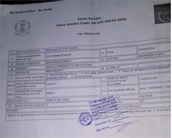 due to the change of government  the right to service act disappeared