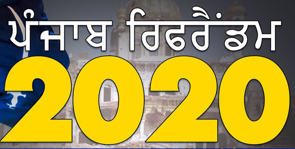 ਸਿੱਖਾਂ ਦਾ ਗੁੱਸਾ ਰੈਫਰੈਂਡਮ 2020 ਨੂੰ ਦੇ ਰਿਹਾ ਤੂਲ