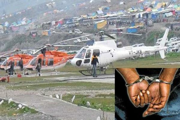 helicopter ticket scam in amarnath yatra