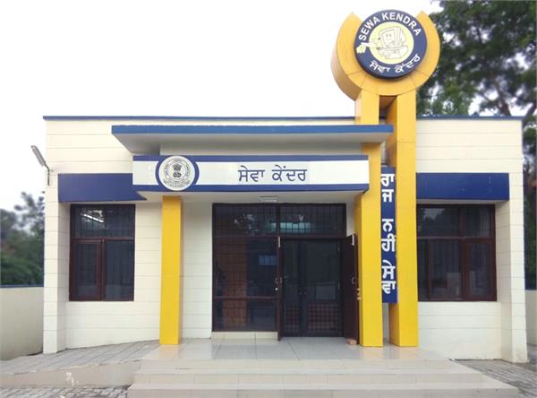 seva kendra