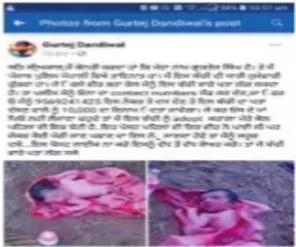 ਲਾਵਾਰਿਸ ਬੱਚੀ ਦੀ ਤਸਵੀਰ ਦੇਖ ਪੰਜਾਬ ਪੁਲਸ ਦੇ ਮੁਲਾਜ਼ਮ ਦਾ ਪਿਘਲਿਆ ਦਿਲ