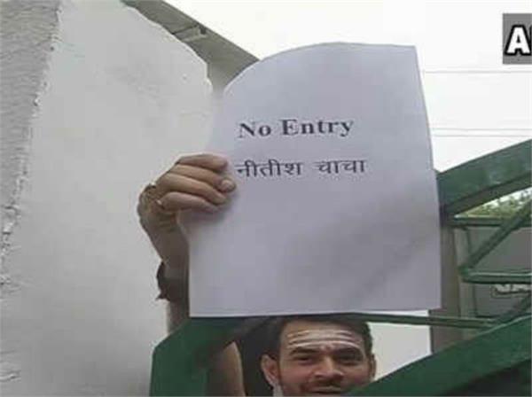 rabri house nitish chacha  no entry