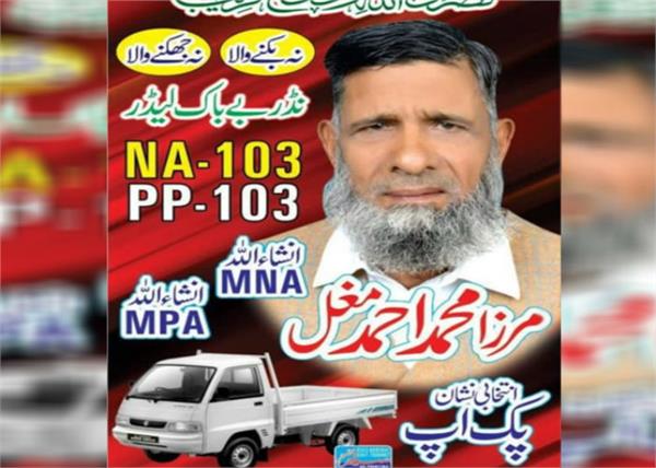 mirza mohammad ahmed suicide before elections in pakistan