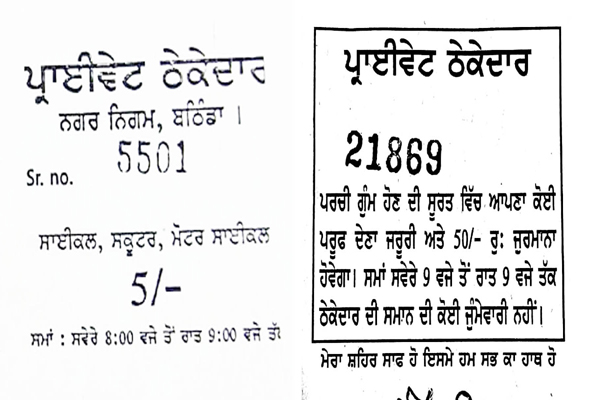 ਰੋਜ਼ ਗਾਰਡਨ ਤੇ ਜਾਗਰਸ ਪਾਰਕ ਦੀ ਪਾਰਕਿੰਗ ’ਚ ਲੋਕਾਂ ਦੀ ਲੁੱਟ ਜਾਰੀ