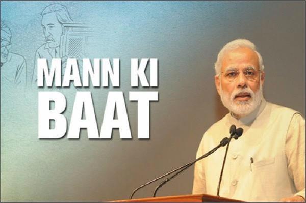 modi mann ki baat