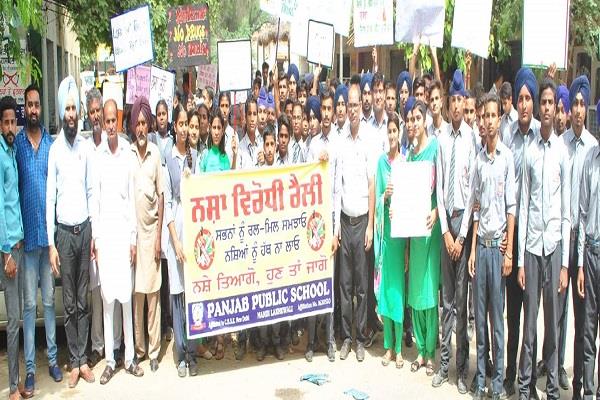 rally punjab public school