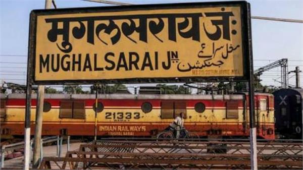 mughalsarai railway station