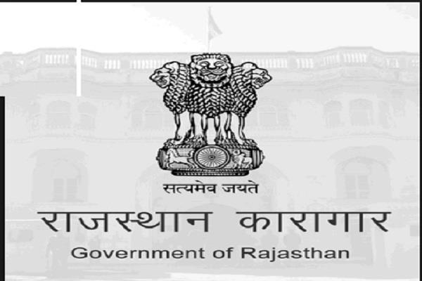 today job rajasthan prison department in recruitment