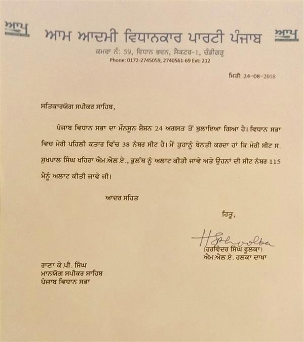 sukhpal khaira hs phoolka vidhan sabha