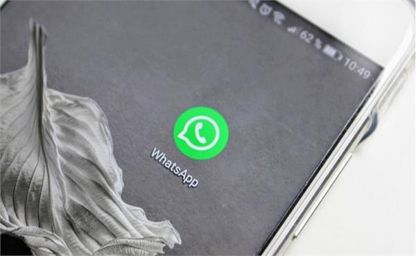 iOS ਤੋਂ ਬਾਅਦ ਹੁਣ WhatsApp ਦੇ ਐਂਡ੍ਰਾਇਡ ਯੂਜ਼ਰਸ ਨੂੰ ਮਿਲੇਗਾ ਇਹ ਫੀਚਰ