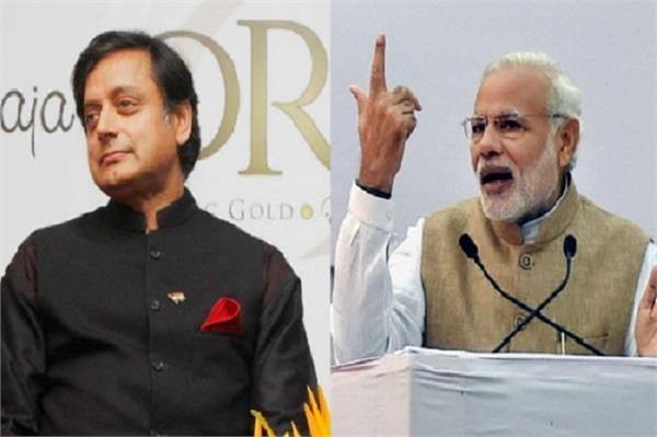 tharoor asked question modi