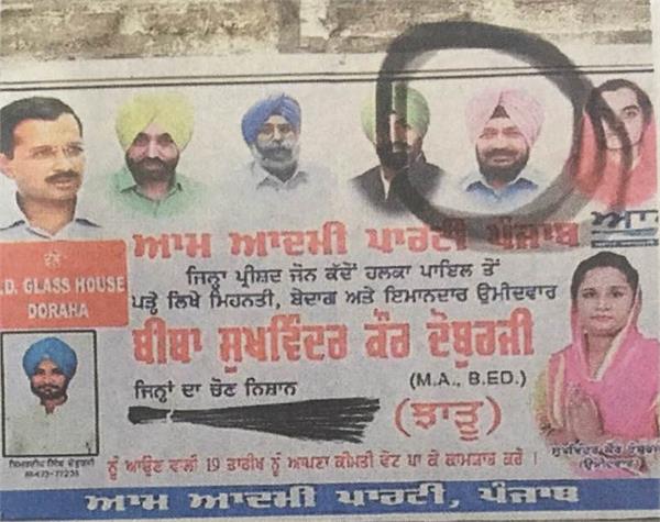 aam aadmi party  poster  sadhu singh dharamsot
