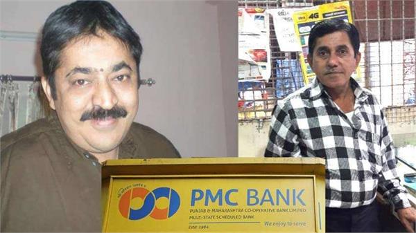 pmc bank scam