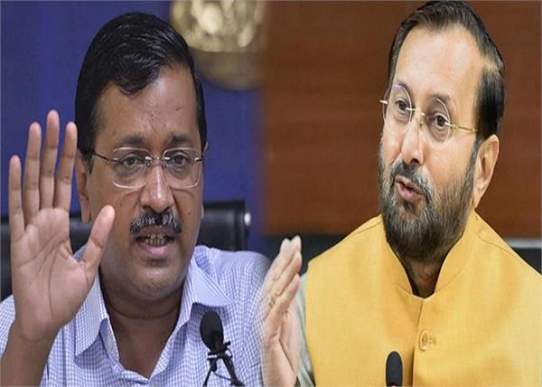 prakash javadekar arvind kejriwal pollution politics