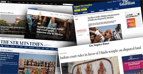 international media say what it says on ayodhya issue  read full news