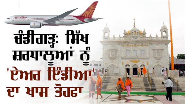 air india direct flight for nanded sahib