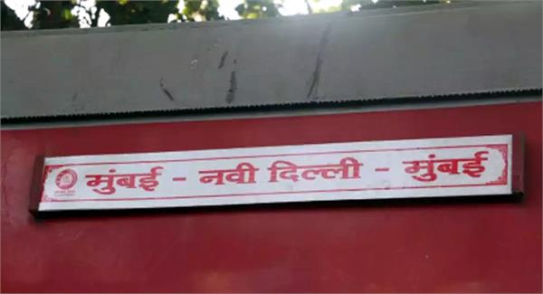 new rajdhani train on delhi mumbai route begins