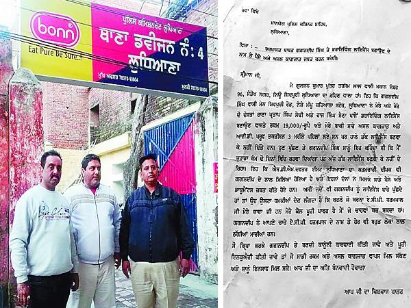 youth  cheating  arrest  ludhiana