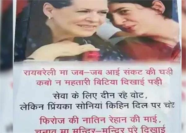 poster in opposition to priyanka in rae bareli
