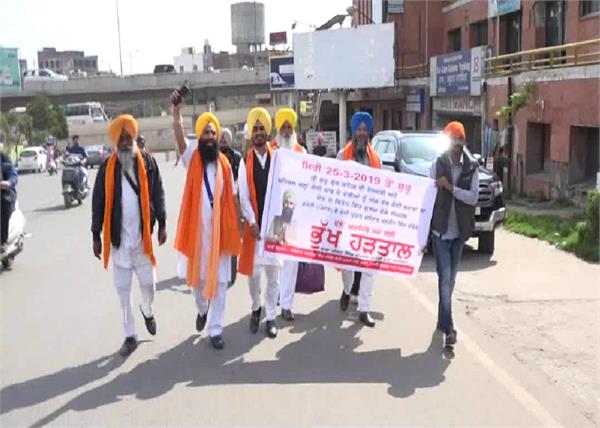 sikh organization  strike  amritsar