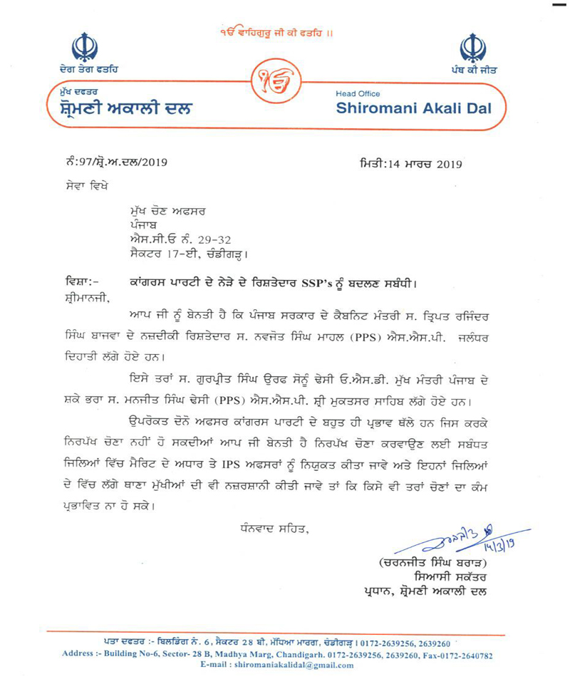 ਜਲੰਧਰ-ਮੁਕਤਸਰ ਦੇ ਐੱਸ. ਐੱਸ. ਪੀ. ਤੋਂ ਅਕਾਲੀ ਔਖੇ, ਚੋਣ ਕਮਿਸ਼ਨ ਤੋਂ ਮੰਗੀ ਕਾਰਵਾਈ