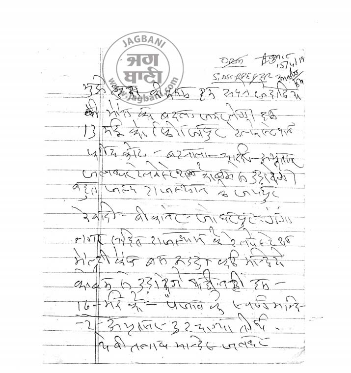 ਜੈਸ਼-ਏ-ਮੁਹੰਮਦ ਵਲੋਂ ਪੰਜਾਬ ਦੇ 5 ਰੇਲਵੇ ਸਟੇਸ਼ਨਾਂ ਨੂੰ ਉਡਾਉਣ ਦੀ ਧਮਕੀ