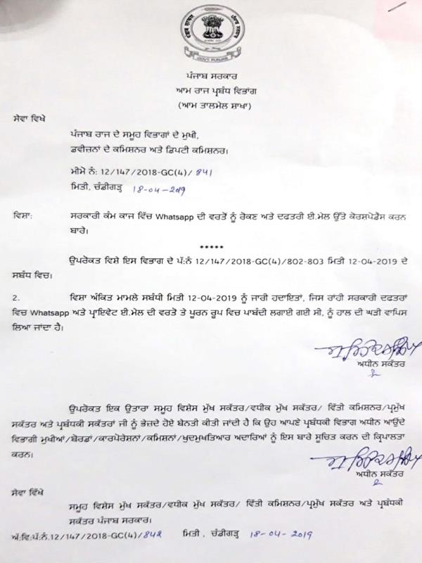 punjab government whatsap banned