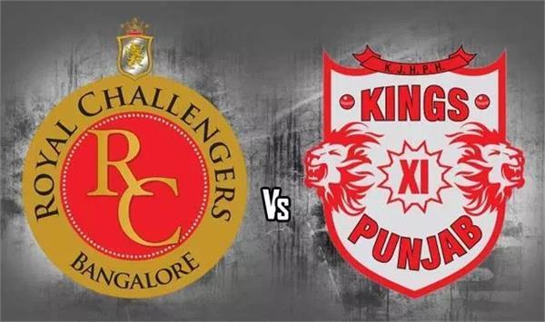 kings xi punjab and royal challengers bangalore