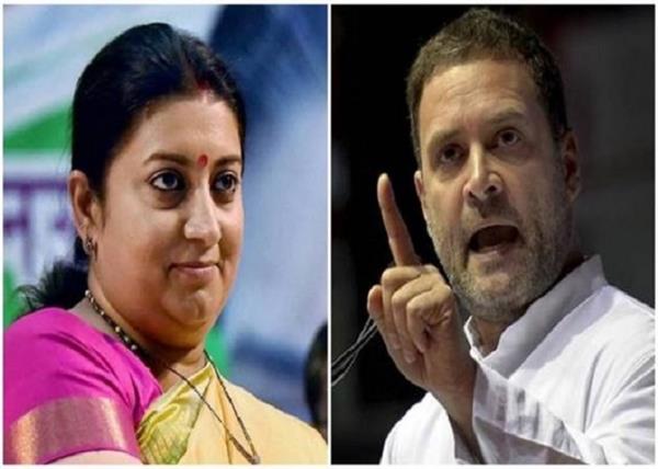 lok sabha elections 2019 smriti irani rahul gandhi