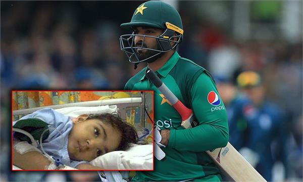 pakistani cricketer asif ali  s daughter passed away with cancer