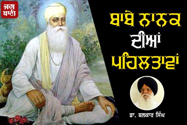 baba nanak s initiatives