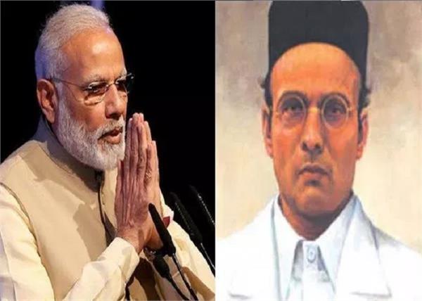 veer savarkar narendra modi