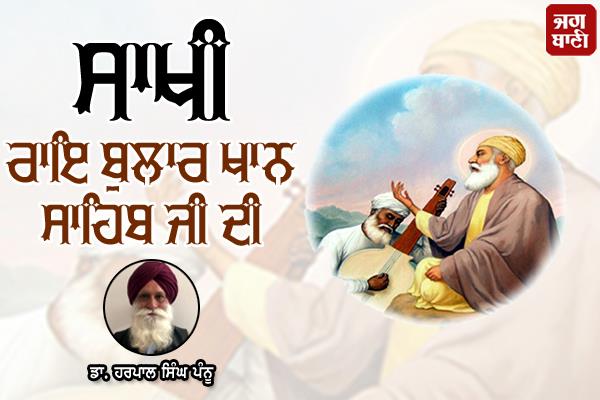 sakhi  rai bular khan sahib