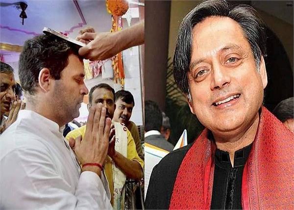 rahul gandhi shashi tharoor