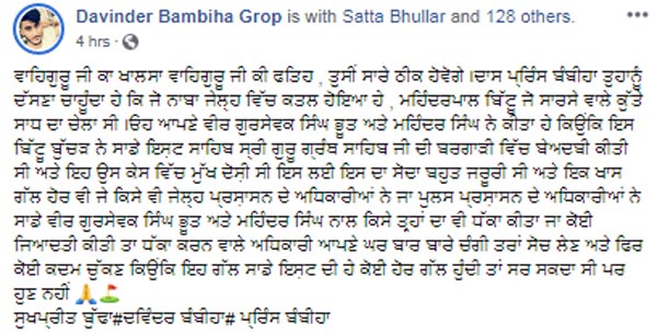 ਇਸ ਗੈਂਗਸਟਰ ਗਰੁੱਪ ਨੇ ਲਈ ਡੇਰਾ ਪ੍ਰੇਮੀ ਦੇ ਕਤਲ ਦੀ ਜ਼ਿੰਮੇਵਾਰੀ