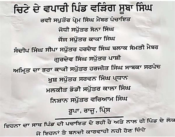 khadur sahib  government  police  poster