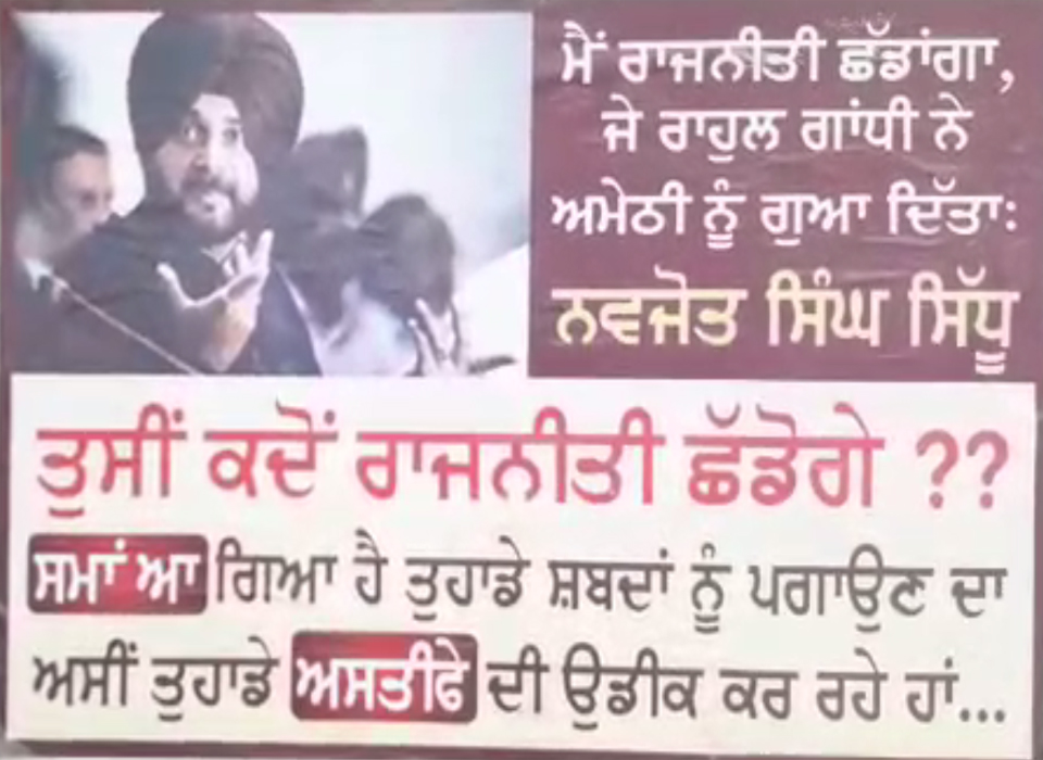 ਮੋਹਾਲੀ ਤੋਂ ਬਾਅਦ ਹੁਣ ਲੁਧਿਆਣਾ ''ਚ ਲੱਗੇ ਸਿੱਧੂ ਖਿਲਾਫ ਪੋਸਟਰ