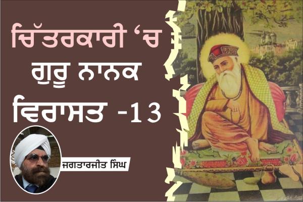 guru nanak heritage in painting 13