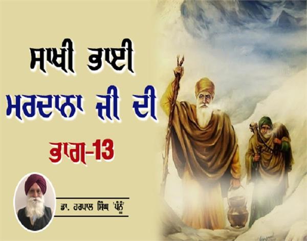 bhai mardana ji