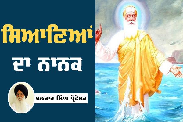 nanak of the wise